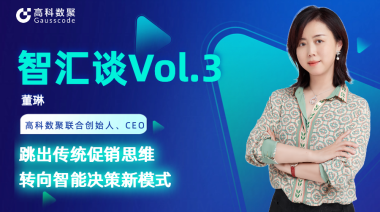 中国汽车报专访 | mile米乐集团联合创始人、CEO董琳：跳出传统促销思维，转向智能决策新模式